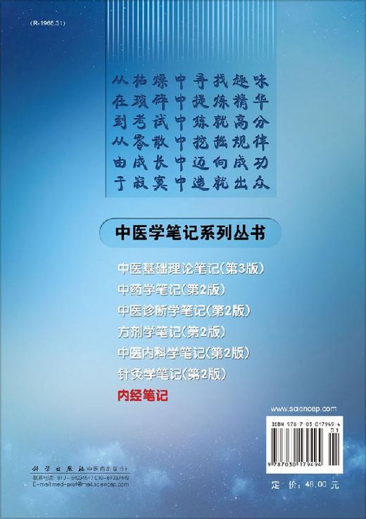 内经笔记/翟双庆 9787030179494 商品图1