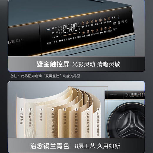 卡萨帝（Casarte）洗烘套装 CE B10LDALBU1+CG S10FALBU1 商品图1