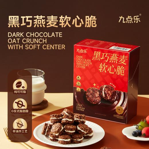 【明月安信制果】盒马同款九点乐米果家0反式脂肪酸休闲零食办公室下午茶 商品图0
