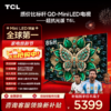 【TCL电视】 85T6L 85英寸 QD-Mini LED 万象分区 QLED量子点 绚彩XDR 1300nits 超薄电视 商品缩略图0