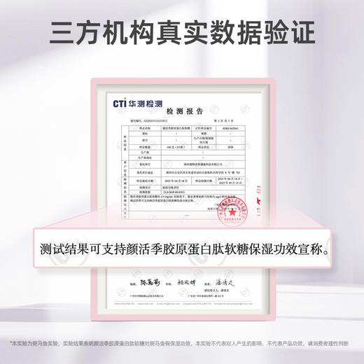 【有效期到2026/10/17】颜活季 胶原蛋白肽软糖 4g*3粒/袋*20袋/盒 专研协同配方【调理期客户不建议食用】 商品图5