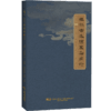 桂林古本伤寒杂病论（东汉）张仲景 著 六气主客 伤寒例 杂病例 伤暑病脉证并治 热病脉证并治 9787559146069辽宁科学技术出版社 商品缩略图1