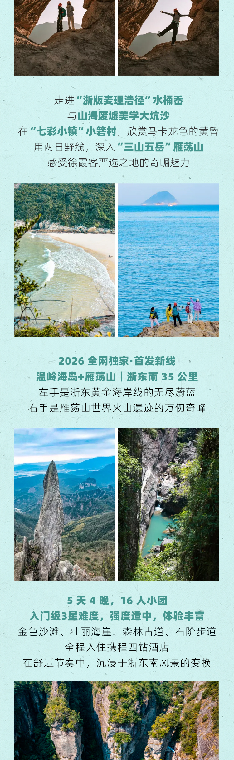 路线亮点 2