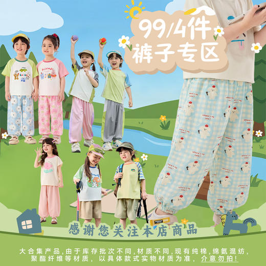 【99任选4件-裤子合集】26嘟嘟家宝宝裤子夏季轻薄空调裤男童物理防蚊裤(合集款材质以具体款式实物材质为准，介意勿拍!) 商品图0