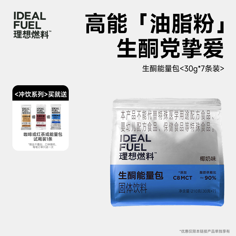 理想燃料丨生酮能量包30g*7包装
