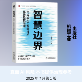 智慧边界：生成式人工智能技术风险及其治理