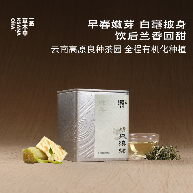 【快闪上新】特级滇绿·生态茶丨80g原叶丨绿茶类