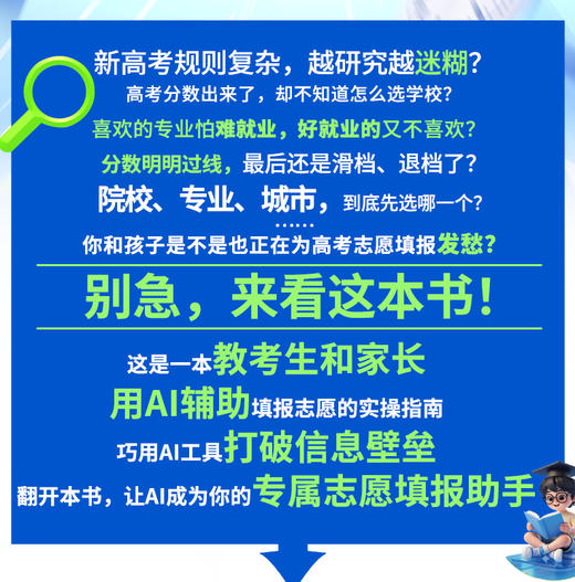 巧用AI高考志愿填报全攻略 商品图1