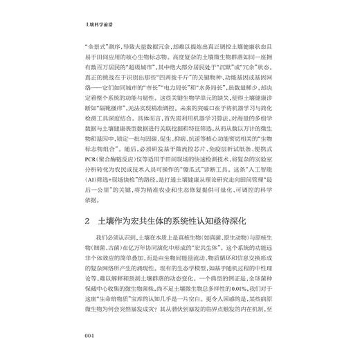 土壤科学前沿/朱永官 刘羽/浙江大学出版社 商品图2