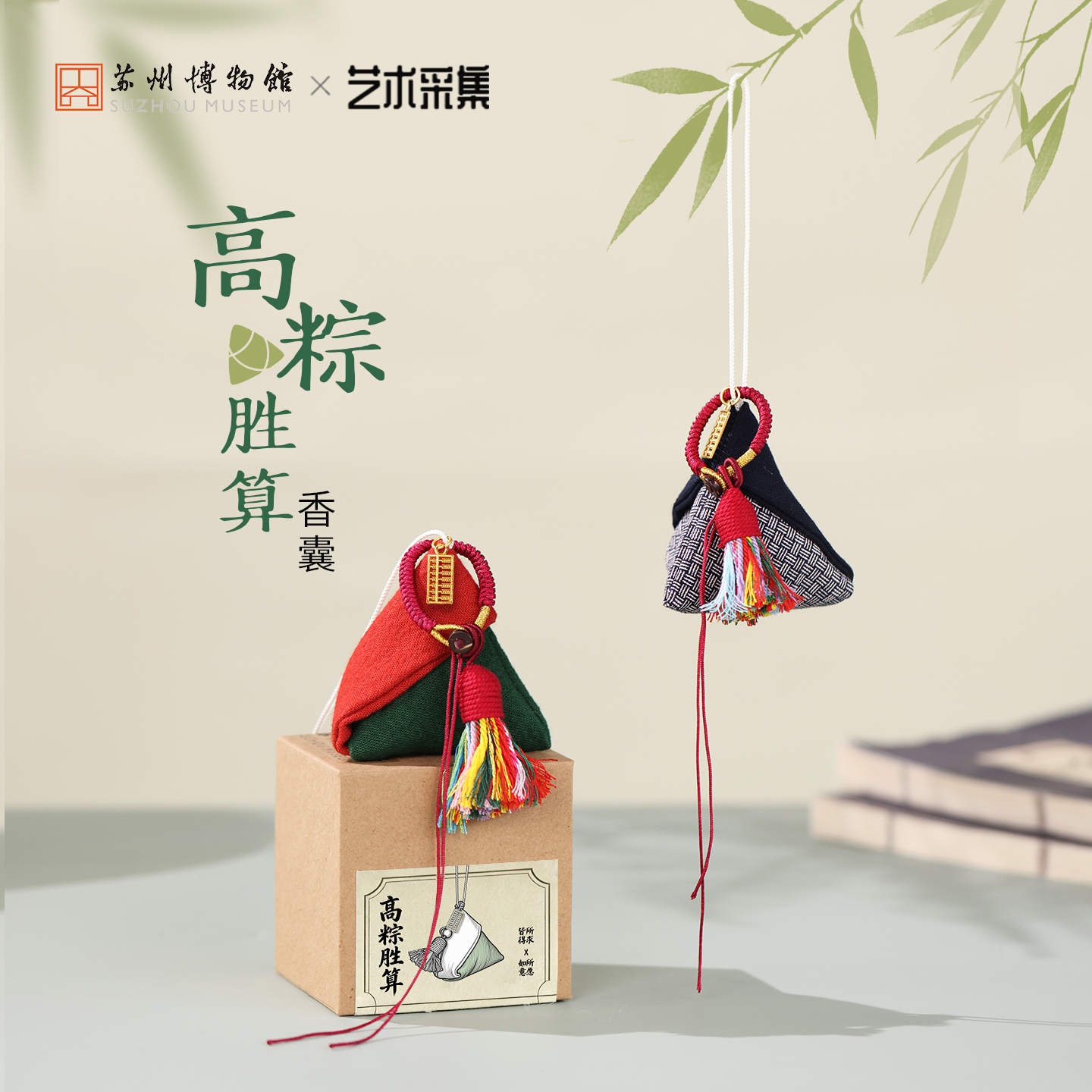 苏州博物馆 高粽胜算香囊挂件端午好礼创意包挂钥匙扣美好寓意伴手礼