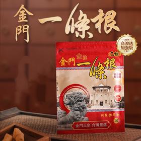 品牌直发！【台湾金门原装进口一条根】10片/包