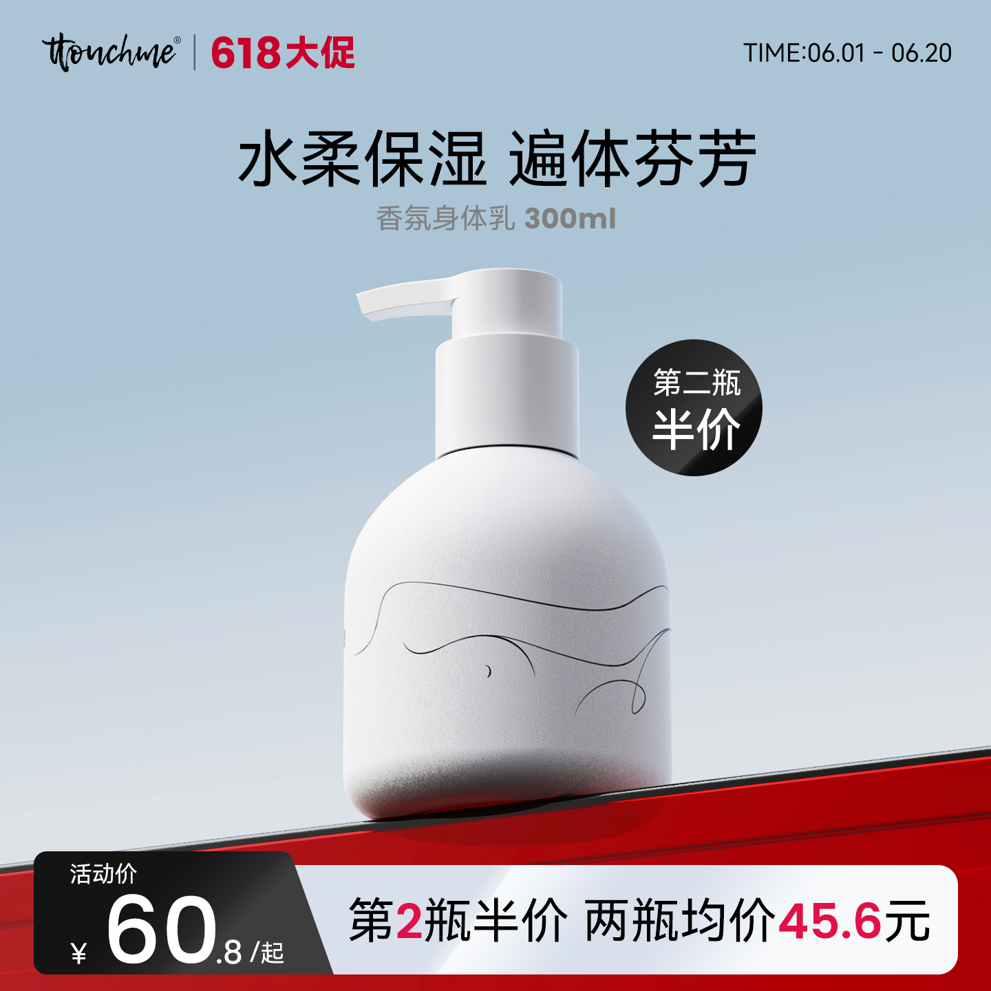 【618大促】TTOUCHME 牛油果润肤霜 身体乳水润保湿不油腻快速吸收，告别油腻感
