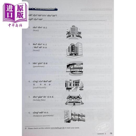 【中商原版】大家嘅广东话 第二版 Cantonese for Everyone 港台原版 Chow Bun Ching周品晶 香港商务印书馆 粤语学习 商品图3