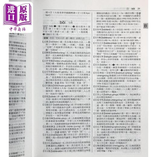 现代汉语学习词典（繁体版） 港台原版  香港三联出版 商品图3