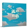 迷路的书 商品缩略图1