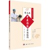 常见病中医拉筋手法技巧/郭长青 何智菲 郭妍 9787030529855 商品缩略图0
