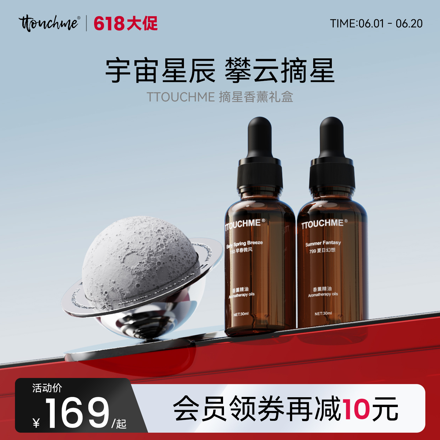 【618大促】星球香薰礼物 摘星礼盒无火香薰金属月球摆件节日氛围神器 送对象礼物 TTOUCHME