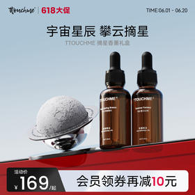 【618大促】星球香薰礼物 摘星礼盒无火香薰金属月球摆件节日氛围神器 送对象礼物 TTOUCHME