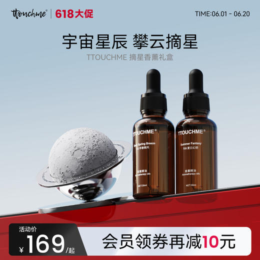 【618大促】星球香薰礼物 摘星礼盒无火香薰金属月球摆件节日氛围神器 送对象礼物 TTOUCHME 商品图0