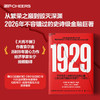 限量译者亲签版·《1929》 深度解析华尔街崩盘全纪实 伯克希尔股东大会重磅推荐！ 商品缩略图5