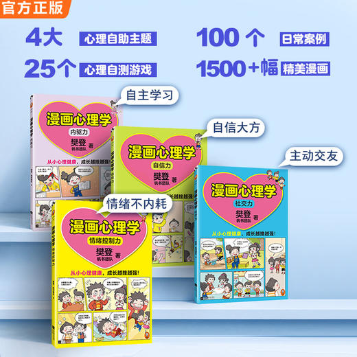 【樊登】漫画心理学（全4册） 商品图2