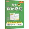 暂AM课标地理7上(星球版)/中学背记默写 商品缩略图0