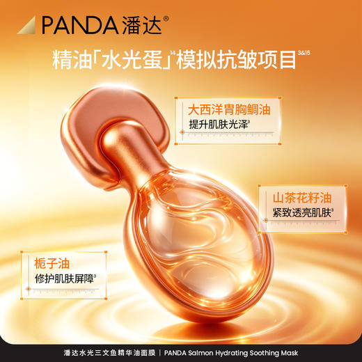【首发❗重磅新品】潘达PDRN水光精华油面膜舒缓修护保湿抗皱紧致焕亮水润敏感肌适用 商品图3