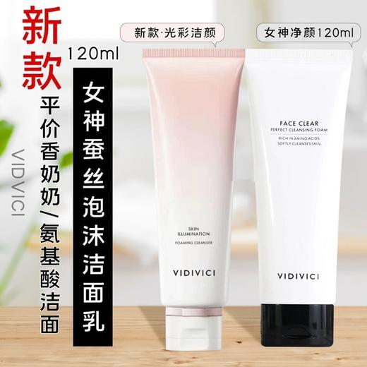 【一般贸易】韩国VIDIVICI薇迪薇奇洁面乳120ml 女神洗面奶（新老版本随机发） 商品图3