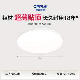 新品🔥欧普 灵晖4 全光谱超薄贴顶卧室吸顶灯