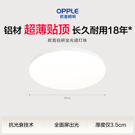 新品🔥欧普 灵晖4 全光谱超薄贴顶卧室吸顶灯 商品图0