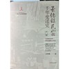 景德镇民窑千年变迁史上下卷 商品缩略图0
