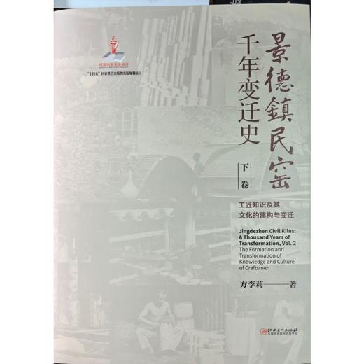 景德镇民窑千年变迁史上下卷 商品图0