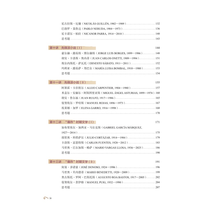 试读PDF-9787308272940(1-1)-西班牙语美洲文学史_012.jpg