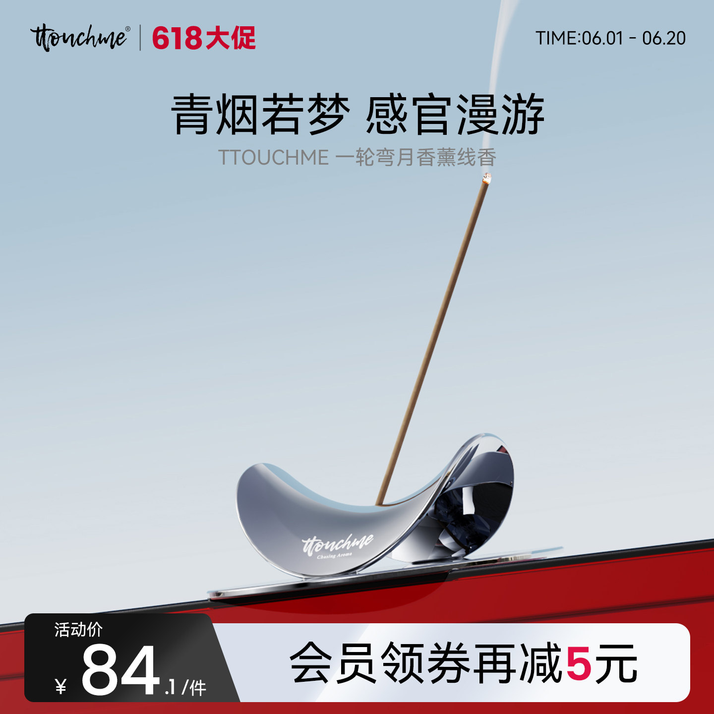 【618大促】TTOUCHME线香一轮弯月香薰摆件 线香沉香檀香办公书房 卧室 家用室内香薰