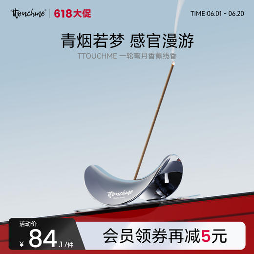 【618大促】TTOUCHME线香一轮弯月香薰摆件 线香沉香檀香办公书房 卧室 家用室内香薰 商品图0