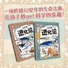 少年读进化论 商品缩略图0