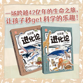 少年读进化论