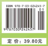 针灸学笔记(第2版)图娅/图娅 9787030242457 商品缩略图4