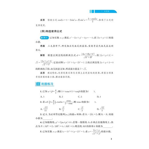 高中数理化思想方法导引 商品图3