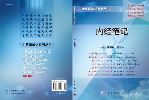 内经笔记/翟双庆 9787030179494 商品图3