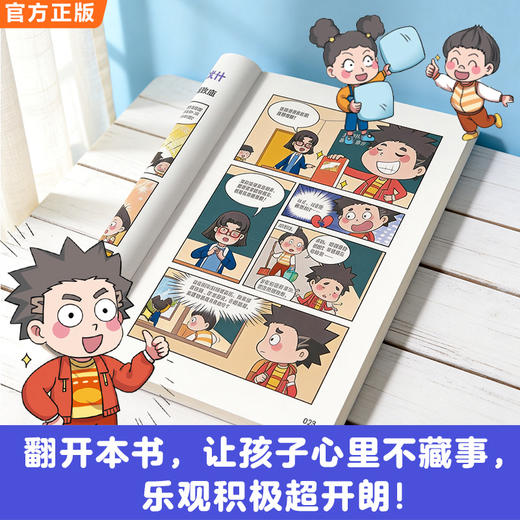 【樊登】漫画心理学（全4册） 商品图8