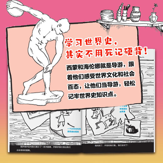 不一样的漫画，不一样的世界史（全4册） 商品图4