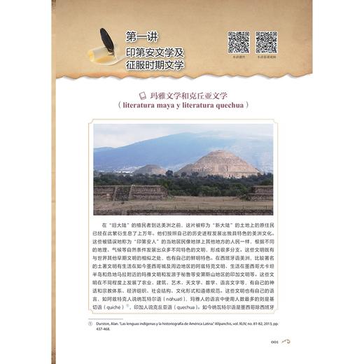 西班牙语美洲文学史/高等学校西班牙语专业系列教材/卢云/浙江大学出版社 商品图1