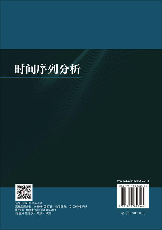时间序列分析 白晓东 9787030846464 商品图1