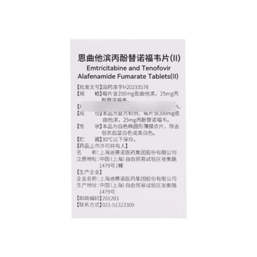【全新2代·含预防险】恩曲他滨丙酚替诺福韦片（II）(赛可挥)30片/盒【药房直供】 商品图3