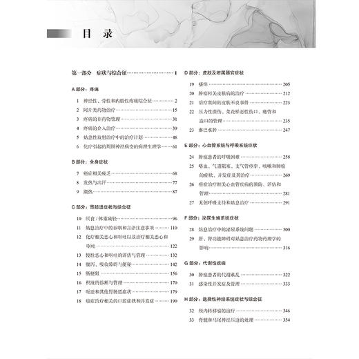 肿瘤姑息与支持治疗学理论与实践 第5五版 沈赞 揭示肿瘤姑息治疗的最佳路径 肿瘤姑息与支持治疗的一站式资源北京大学医学出版社 商品图3