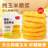 优选|拾沃香煎玉米浆包 配料只有玉米粒 糯玉米甜玉米双重口感 低脂早餐 1080g/袋（90g*12个） 商品缩略图0