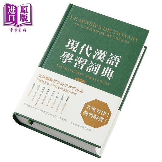 现代汉语学习词典（繁体版） 港台原版  香港三联出版 商品图4