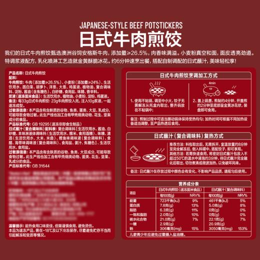MM 山姆 Member's Mark 日式牛肉煎饺 206g*4/8袋（每袋6只） 商品图7