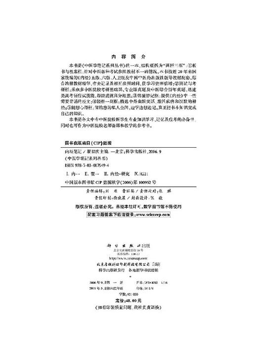 内经笔记/翟双庆 9787030179494 商品图2